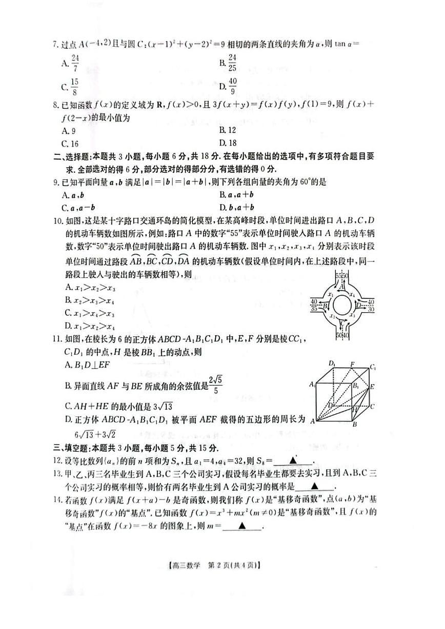 甘肃省武威市天祝藏族自治县第一中学2025-2026学年高三上学期第四次月考考试数学试题（含答案）第2页