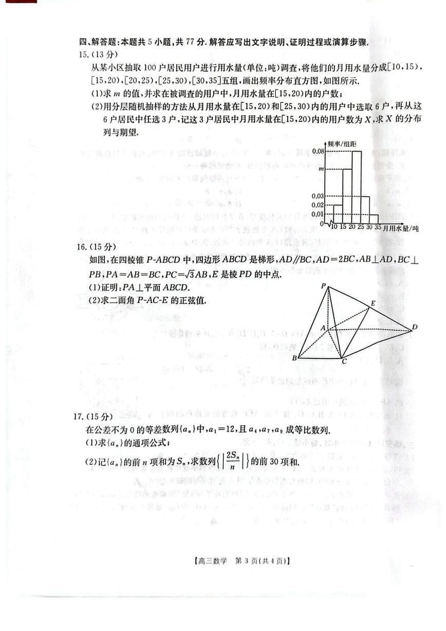 甘肃省武威市天祝藏族自治县第一中学2025-2026学年高三上学期第四次月考考试数学试题（含答案）第3页