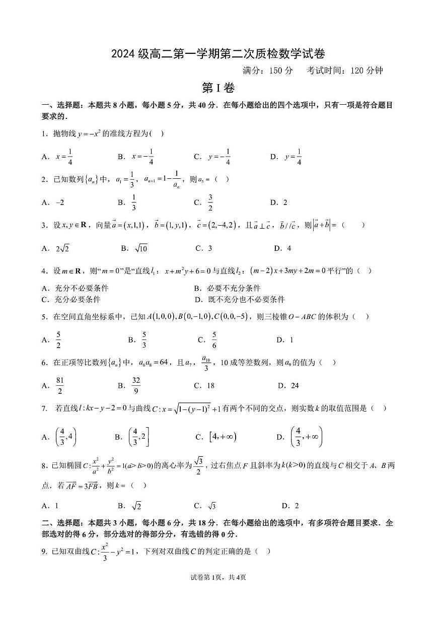安徽省合肥市第七中学2025-2026学年高二上学期12月月考数学试题（含答案）第1页