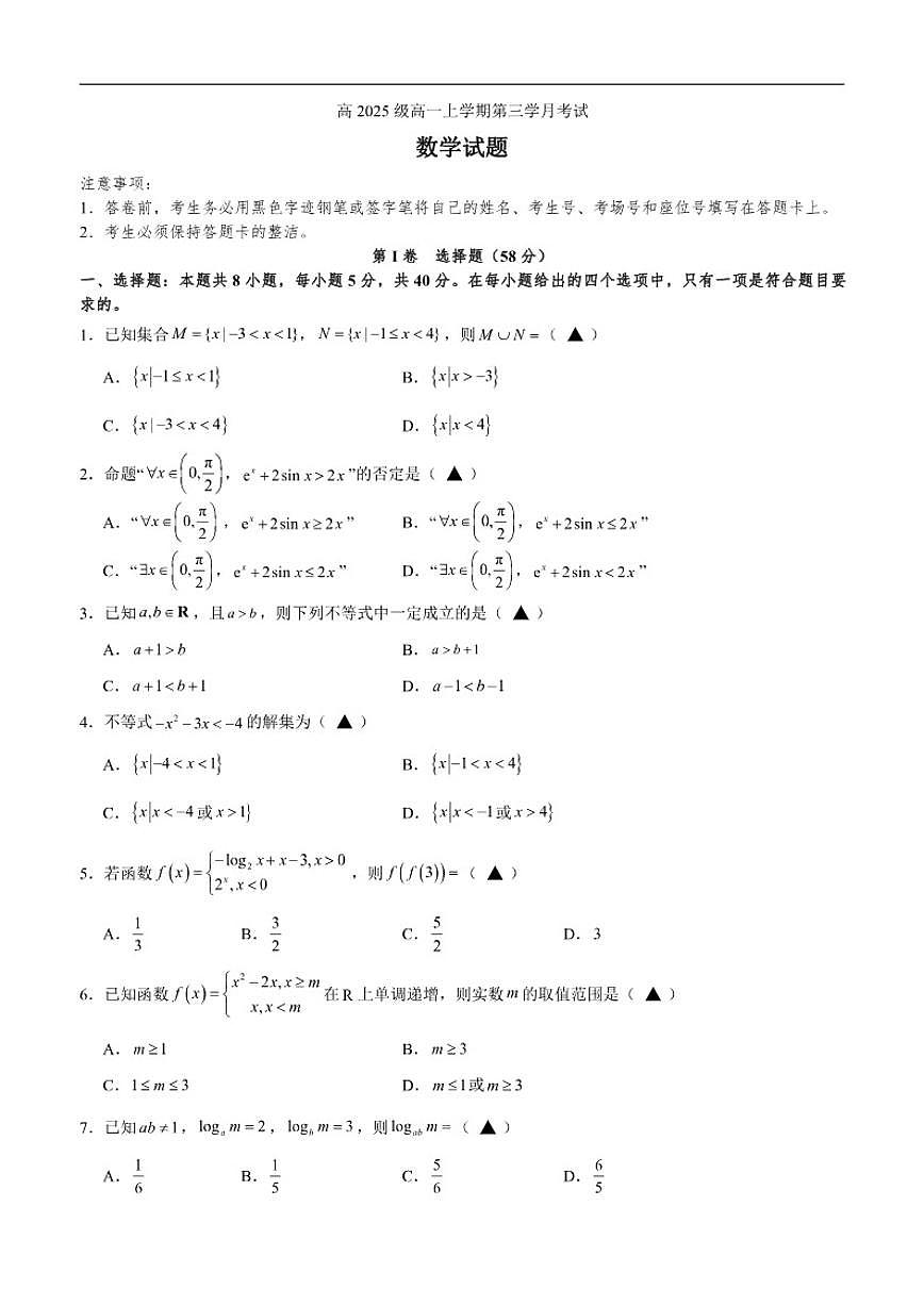 四川省泸县第五中学2025-2026学年高一上学期12月月考数学试题（含答案）第1页