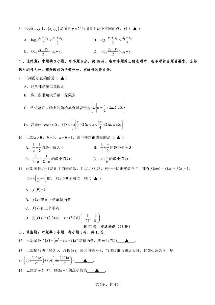 四川省泸县第五中学2025-2026学年高一上学期12月月考数学试题（含答案）第2页