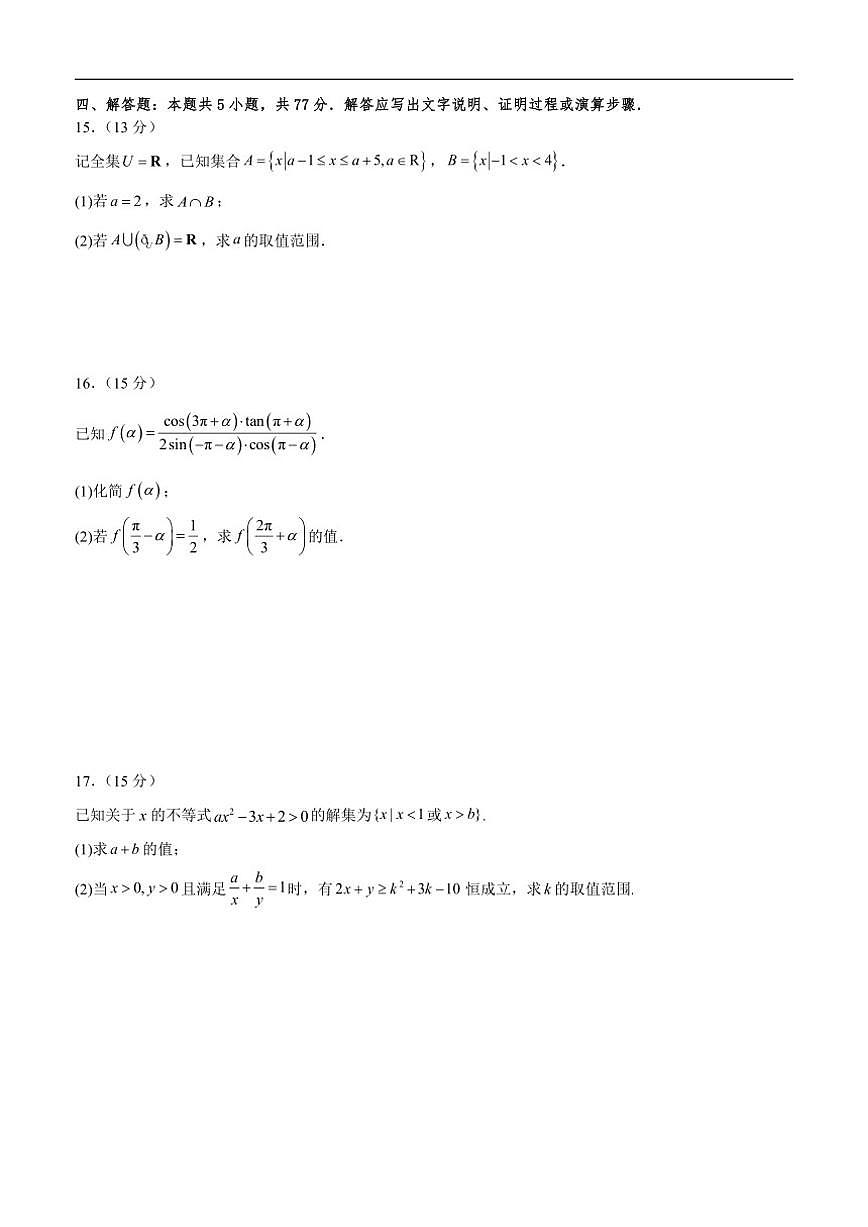 四川省泸县第五中学2025-2026学年高一上学期12月月考数学试题（含答案）第3页