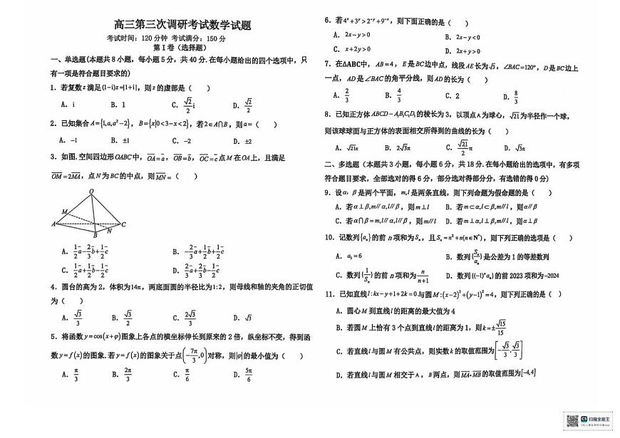 河北省冀州中学2024-2025学年高三上学期第三次调研考试月考数学试题（含答案）第1页