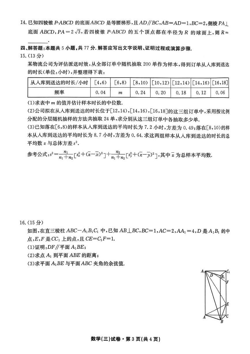 云南省名校联盟2026届高三上学期第三次联考月考数学试题（含答案）第3页