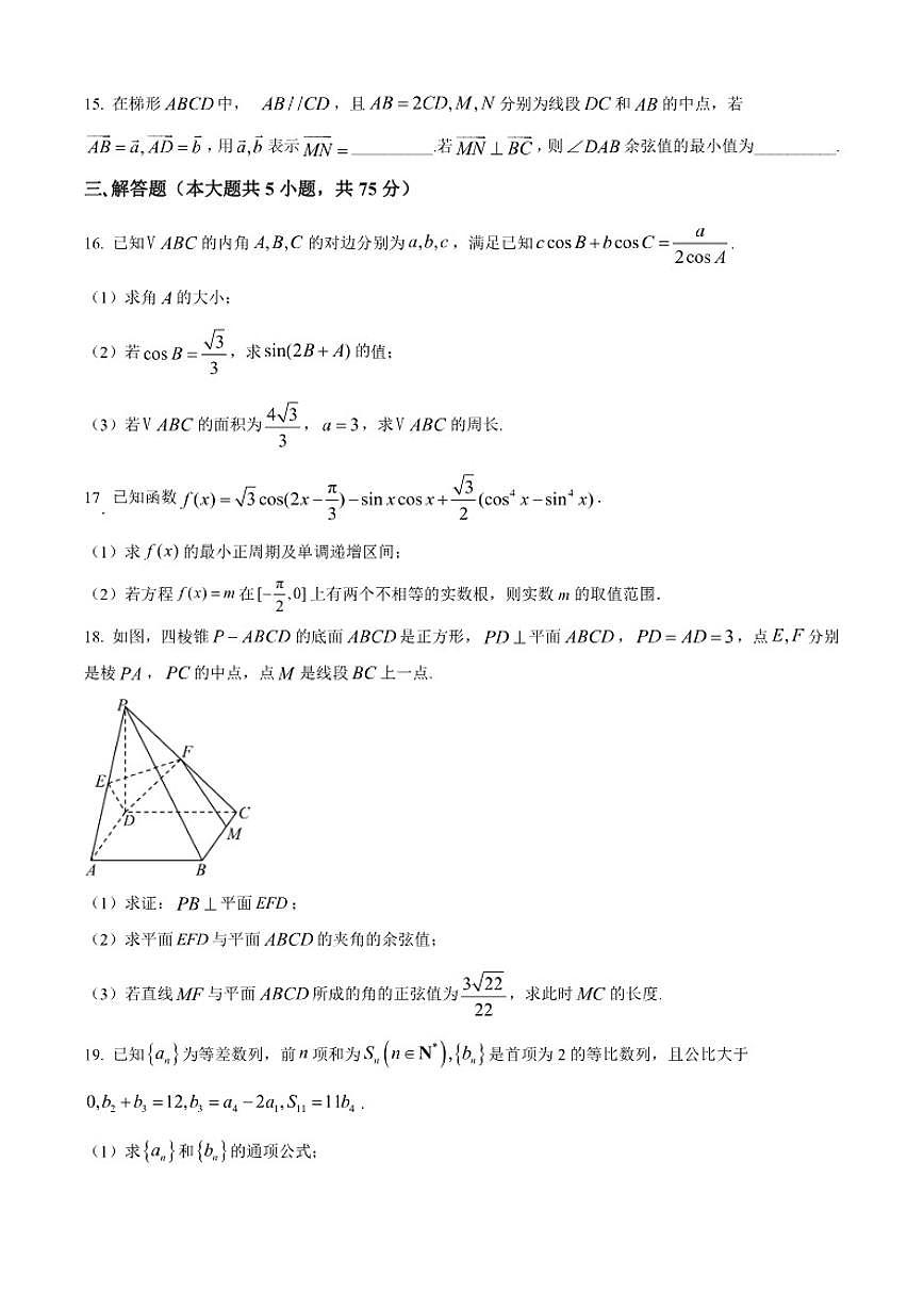 天津市建华中学2026届高三上学期期中质量调查数学试题第3页