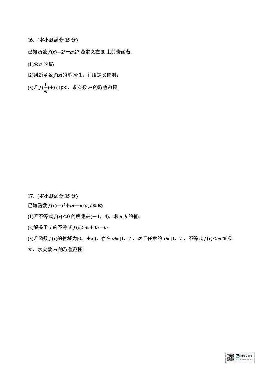 甘肃省张掖市肃南裕固族自治县第一中学等七校2025-2026学年高一上学期12月调研数学试题（含答案）第3页