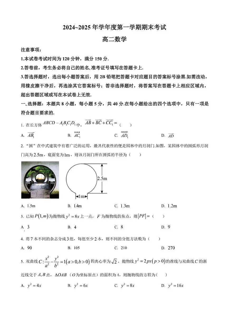 辽宁省锦州市2024-2025学年高二上学期期末数学试题第1页