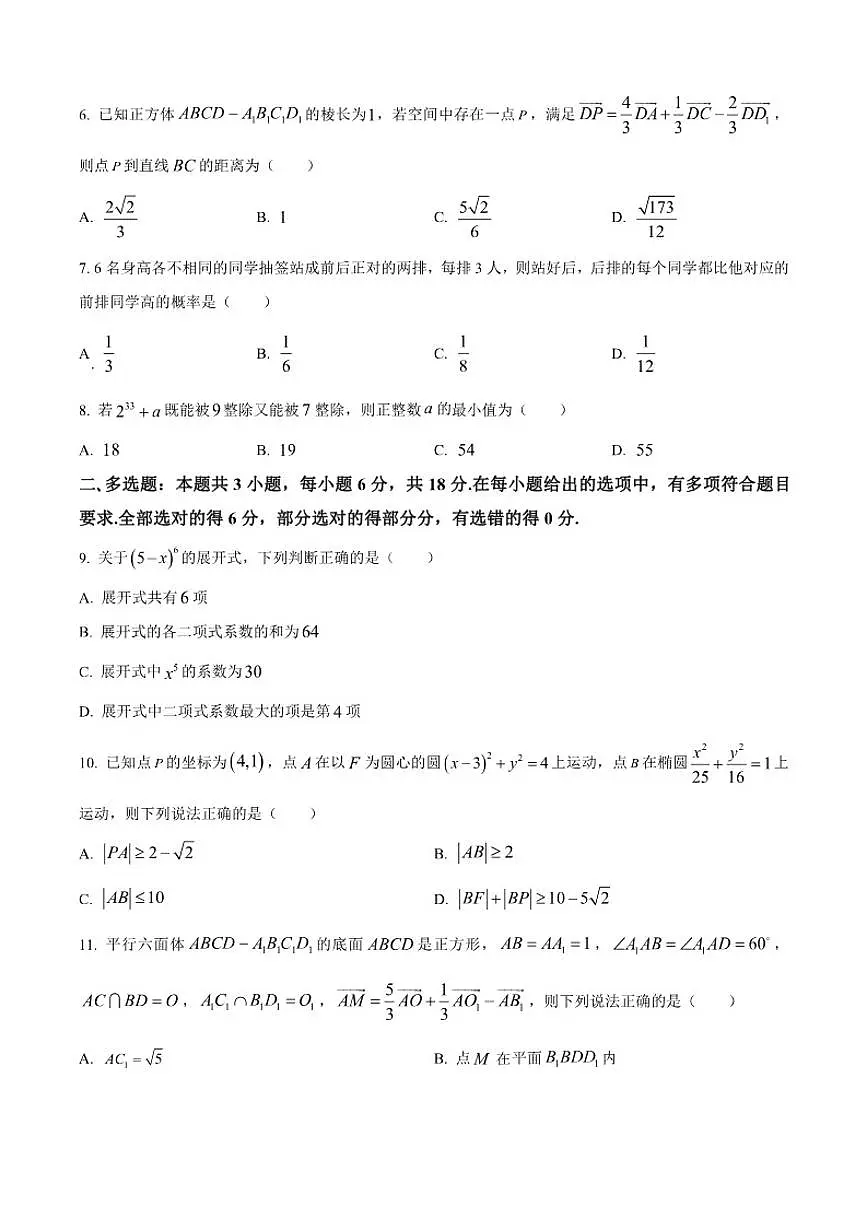 辽宁省锦州市2024-2025学年高二上学期期末数学试题第2页