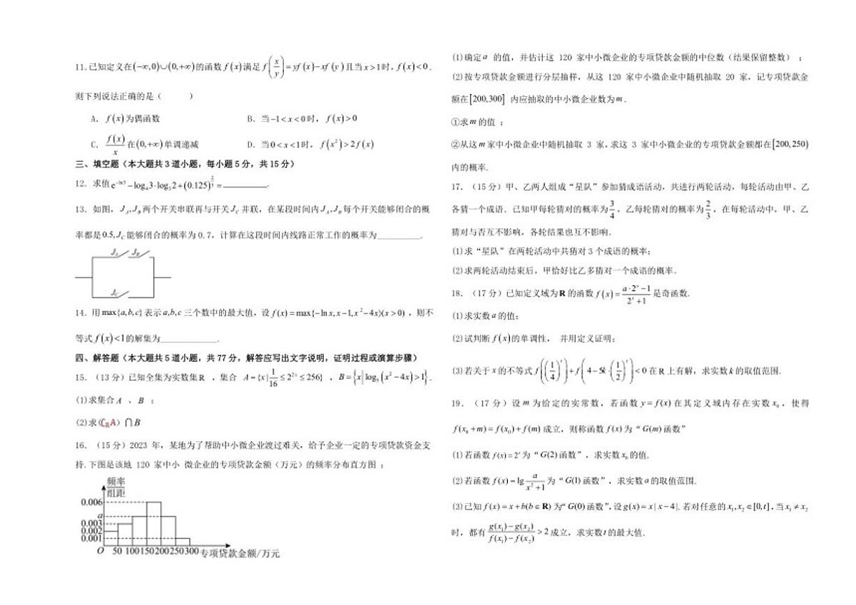 辽宁省鞍山市海城市高级中学2025-2026学年高一上学期12月月考数学试题（含答案）第2页