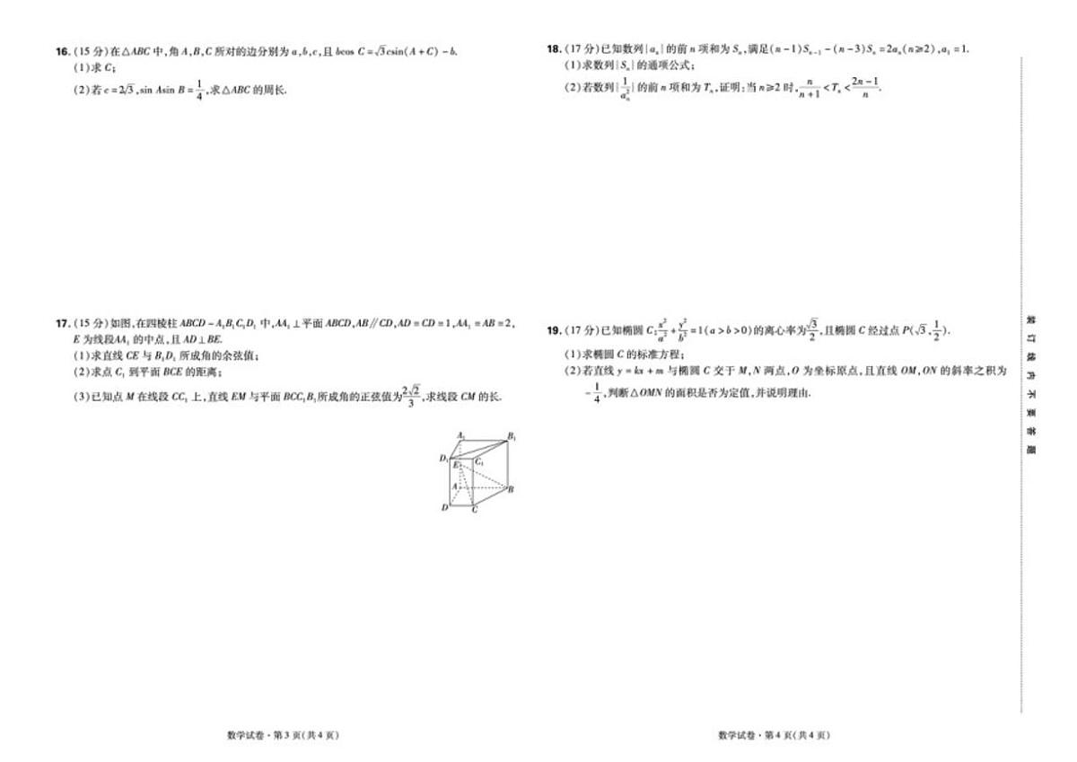 云南省昆明行知中学2025-2026学年高二上学期12月月考数学试卷（含答案）第2页