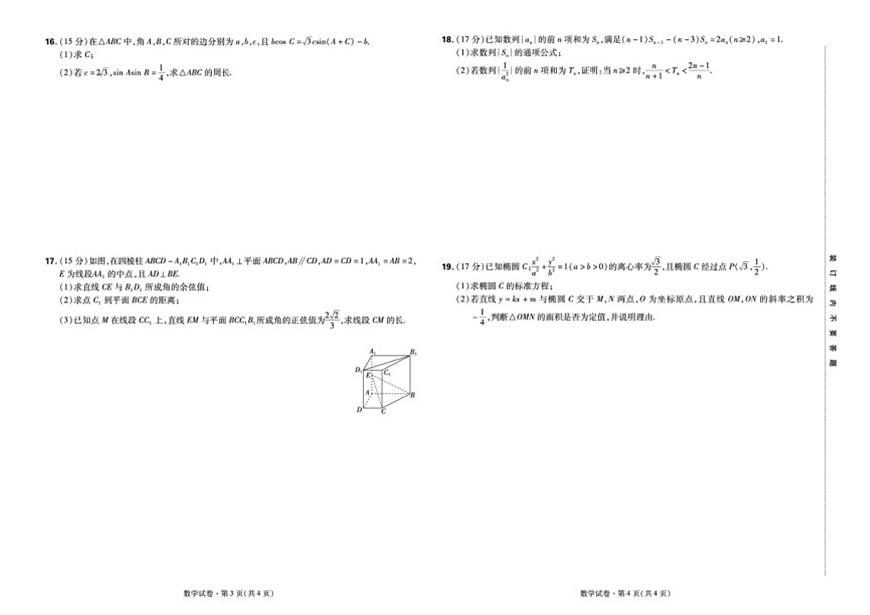 云南省昆明行知中学2025-2026学年高二上学期12月月考数学试卷（含答案）第2页