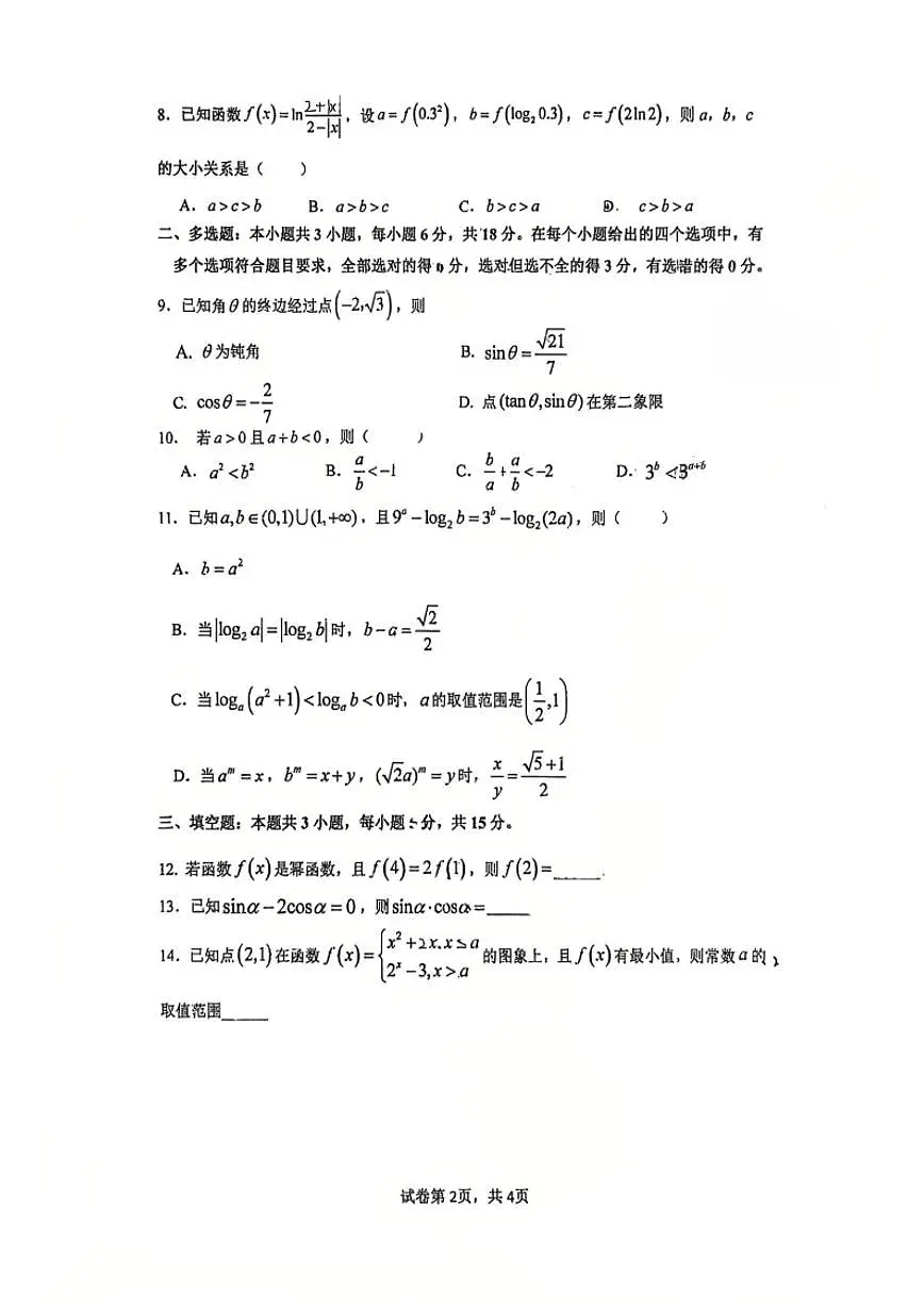 福建省厦门市第十中学2025-2026学年高一上学期12月月考数学试题（含答案）第2页