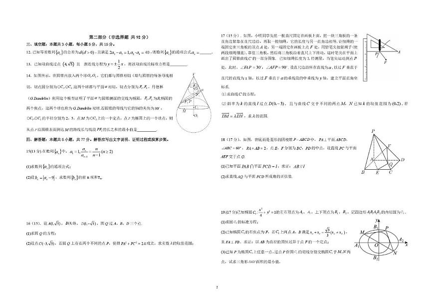 安徽省蚌埠市A层高中2025-2026学年高二上学期第三次联考（12月）数学试卷（含答案）第2页