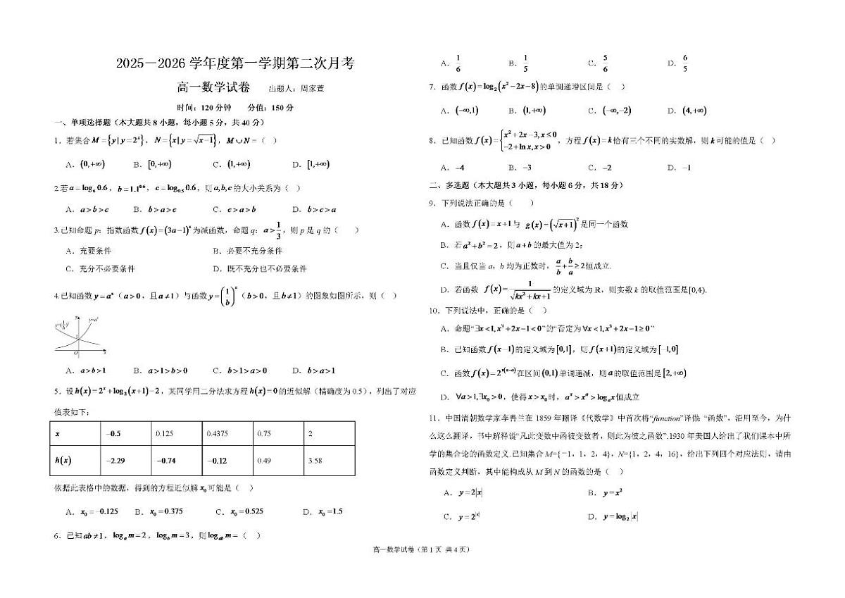 甘肃省兰州市西北中学2025-2026学年高一上学期12月月考数学试题（含答案）第1页