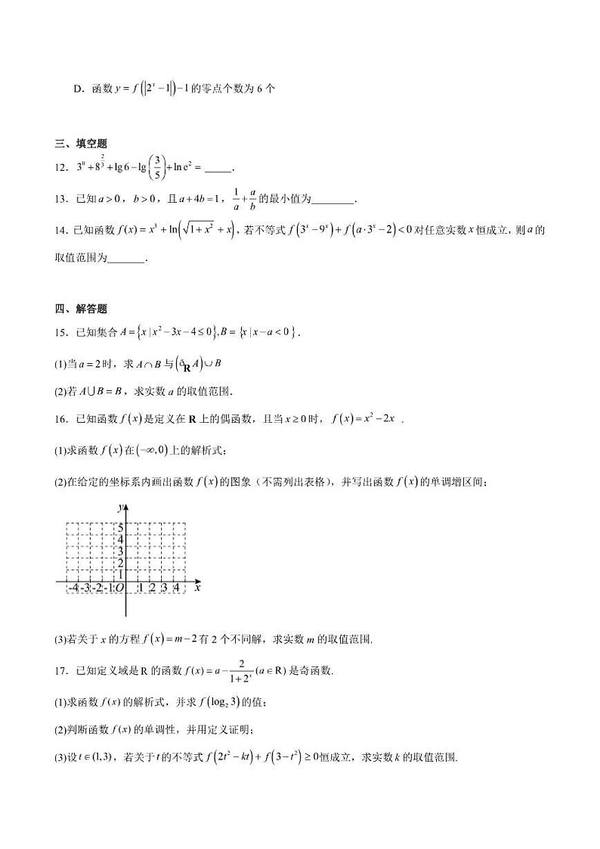 湖南省益阳市安化县第一中学2025-2026学年高一上学期12月月考数学试卷（含解析）第3页