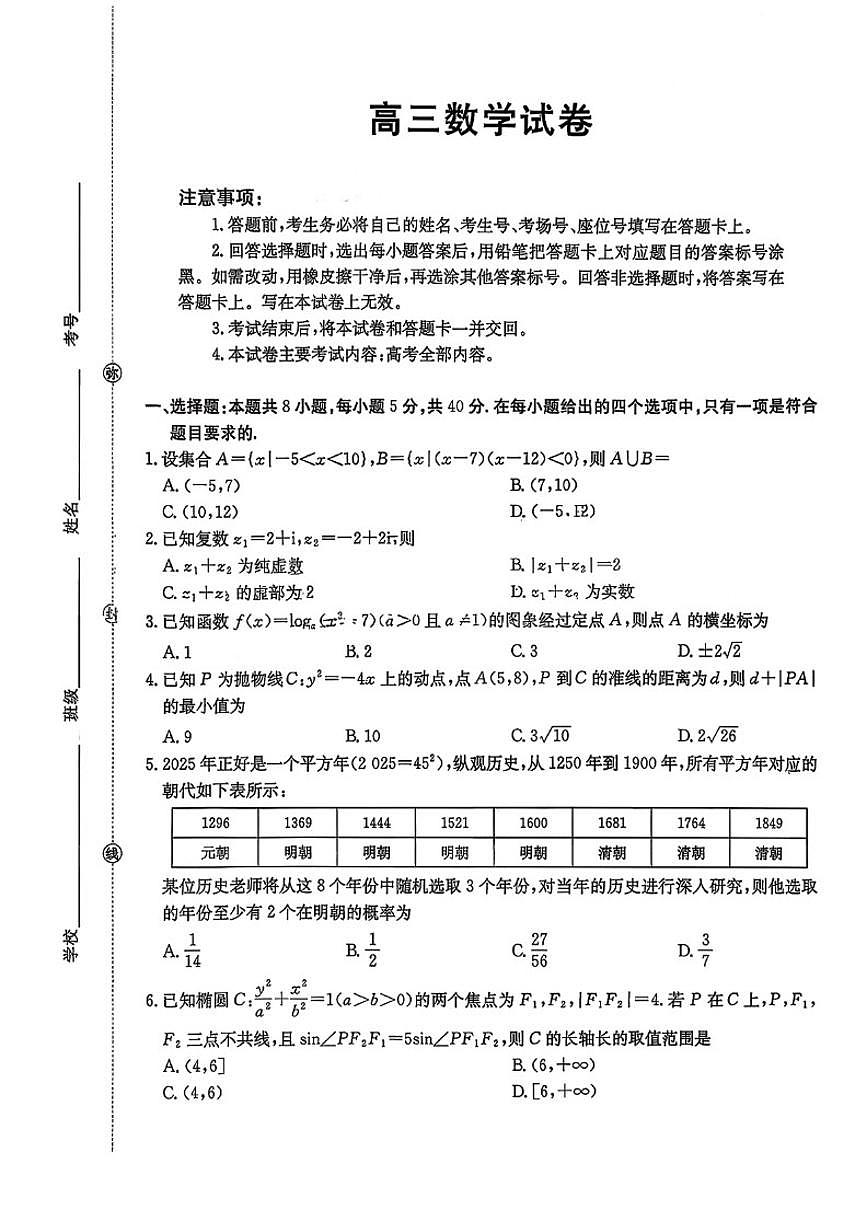江西省三新协同体2025-2026年高三上12月数学试卷（含解析）第1页