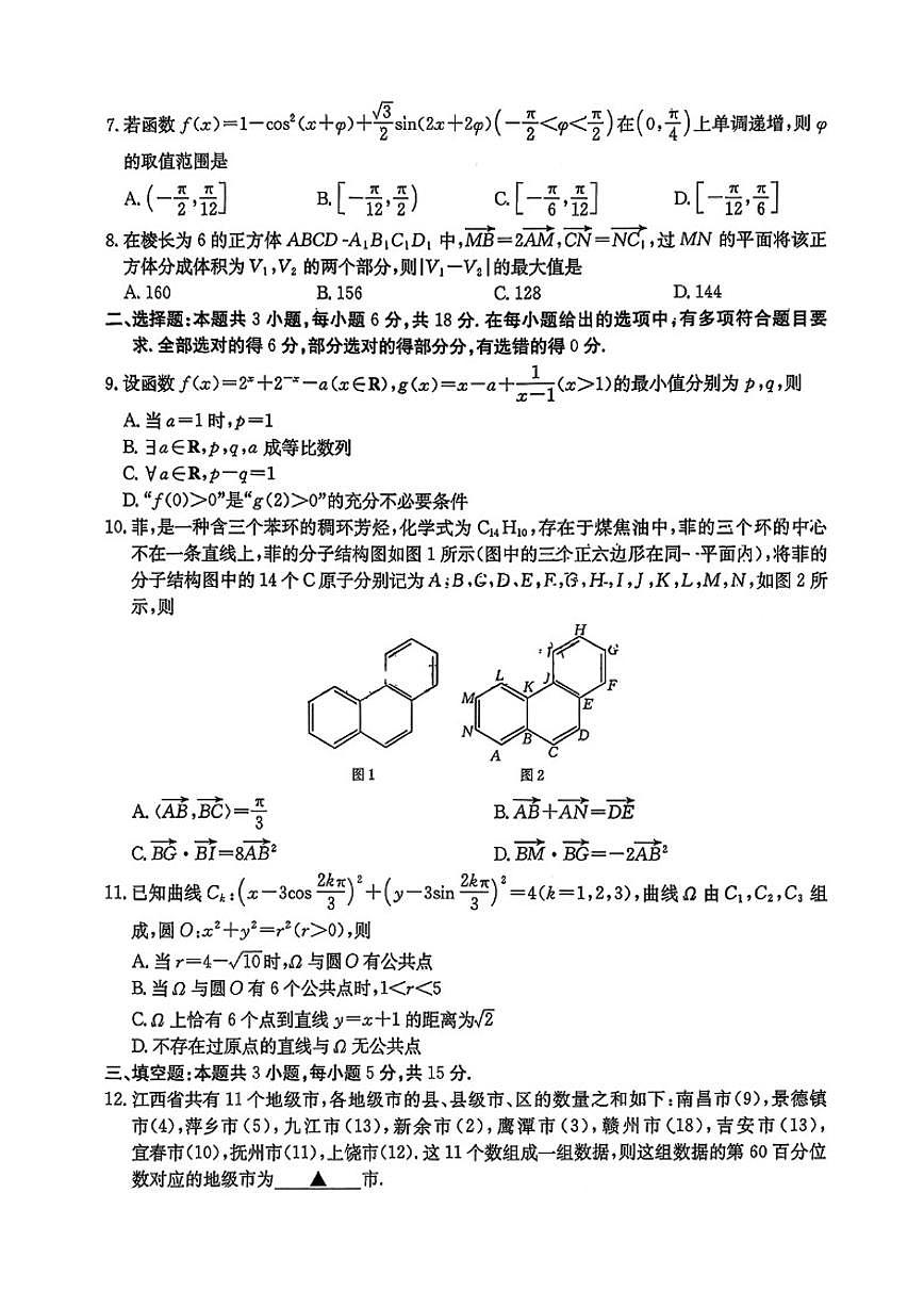 江西省三新协同体2025-2026年高三上12月数学试卷（含解析）第2页
