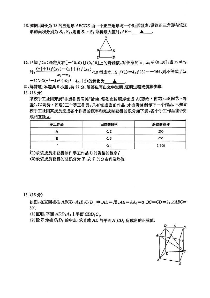 江西省三新协同体2025-2026年高三上12月数学试卷（含解析）第3页