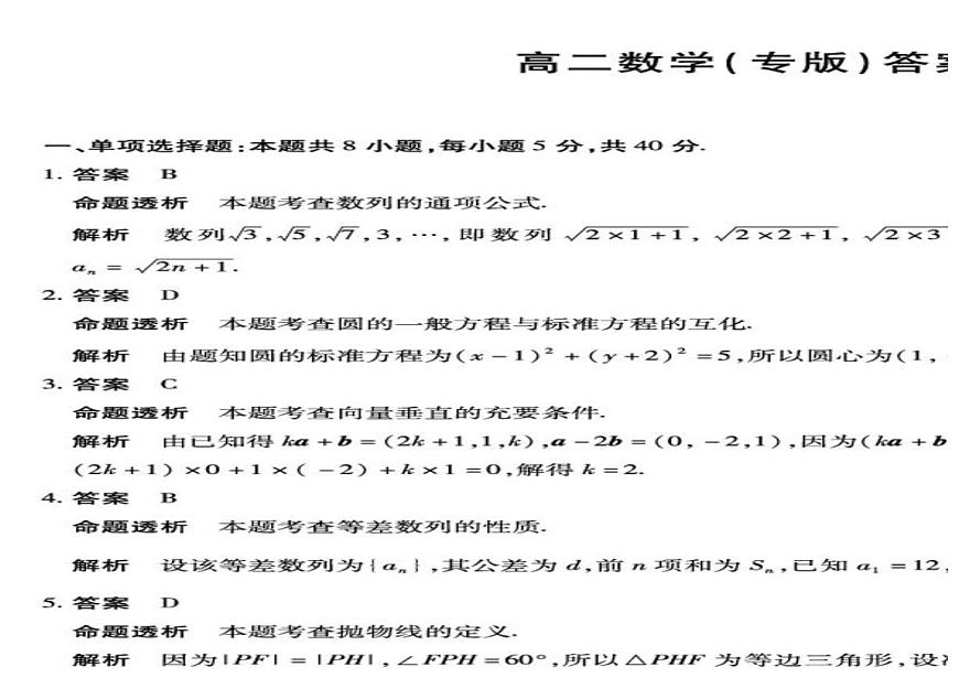 安徽省部分学校2025-2026学年高二上学期12月联考数学试卷（含解析）第3页