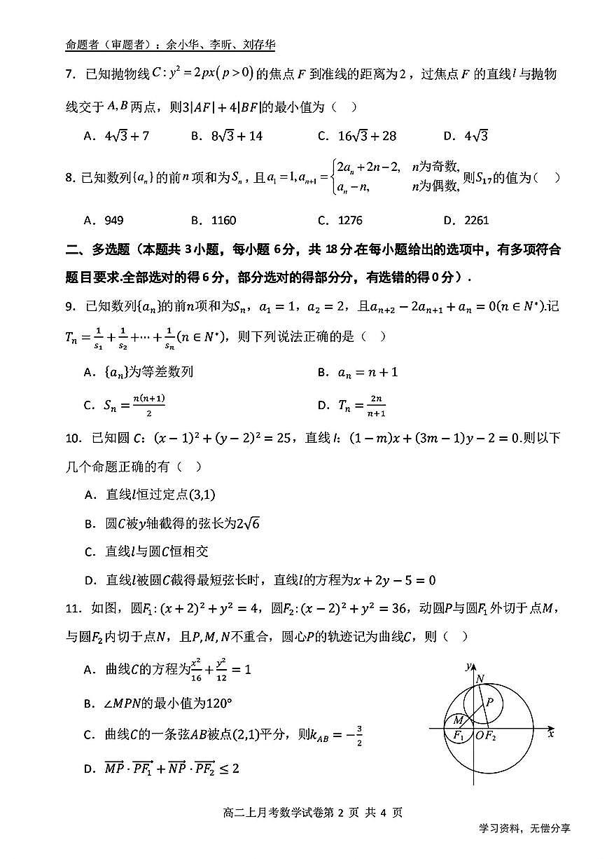 广西省南宁二中等校2024-2025学年高二上学期12月联考数学试卷（无答案）第2页
