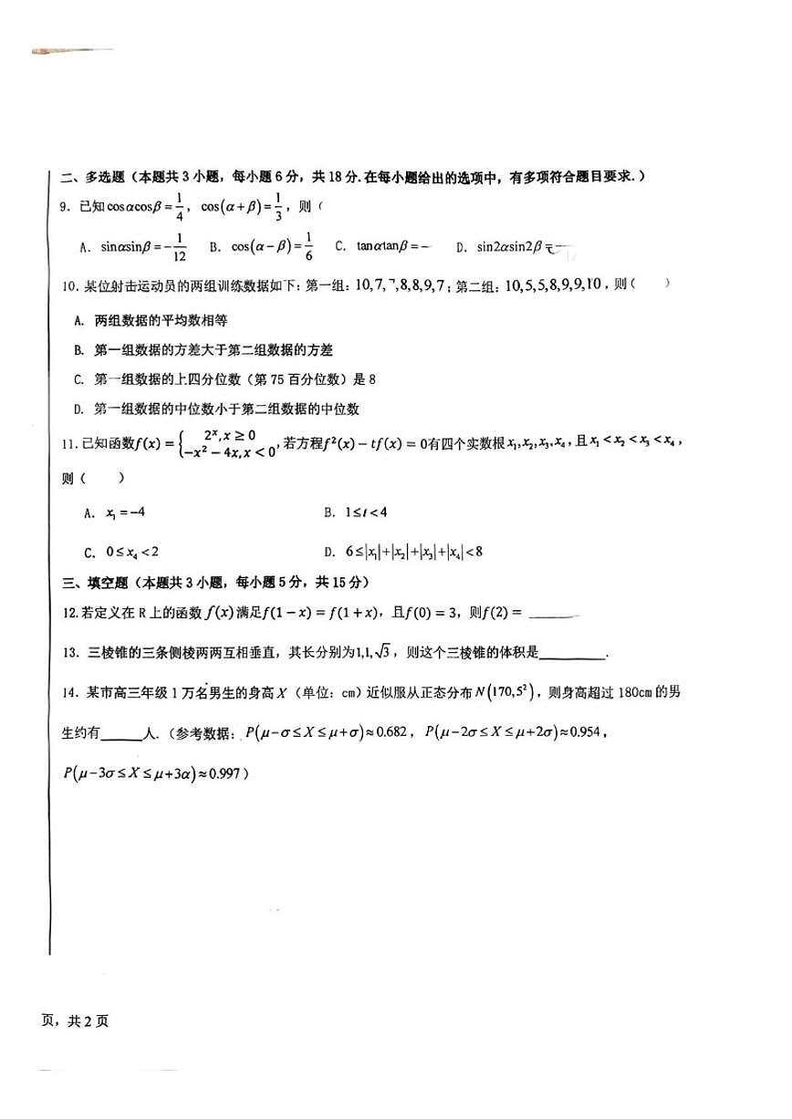 宁夏回族自治区吴忠市青铜峡市宁朔中学2025-2026学年高三上学期12月月考数学试题（含答案）第2页