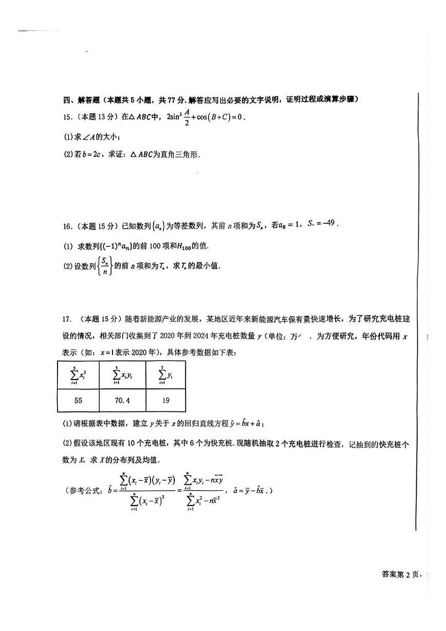 宁夏回族自治区吴忠市青铜峡市宁朔中学2025-2026学年高三上学期12月月考数学试题（含答案）第3页