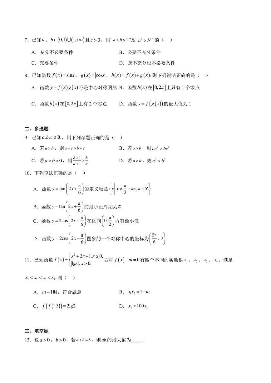 陕西省咸阳市2024-2025学年高一上学期期末教学质量检测数学试卷（含解析）第2页