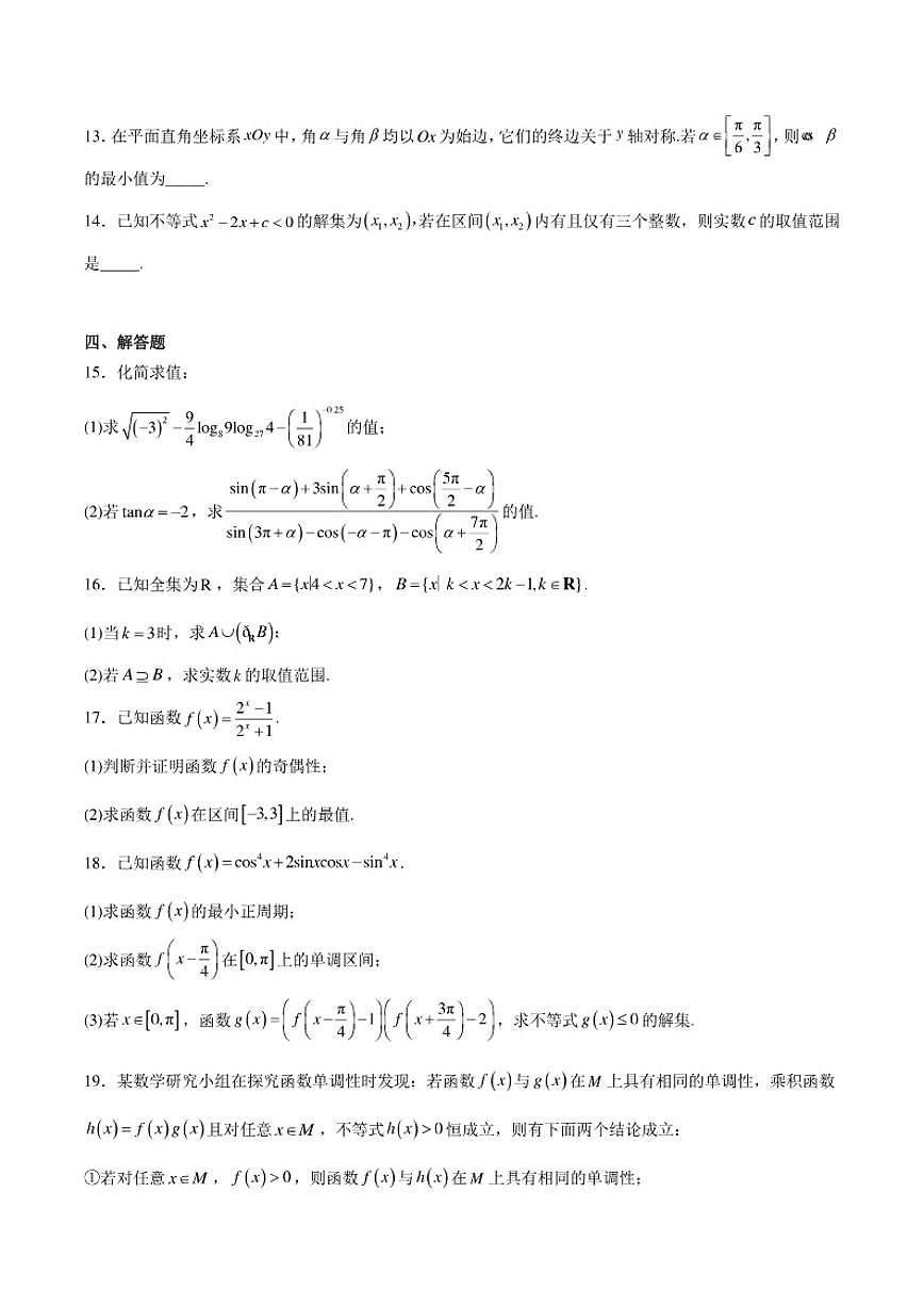 陕西省咸阳市2024-2025学年高一上学期期末教学质量检测数学试卷（含解析）第3页