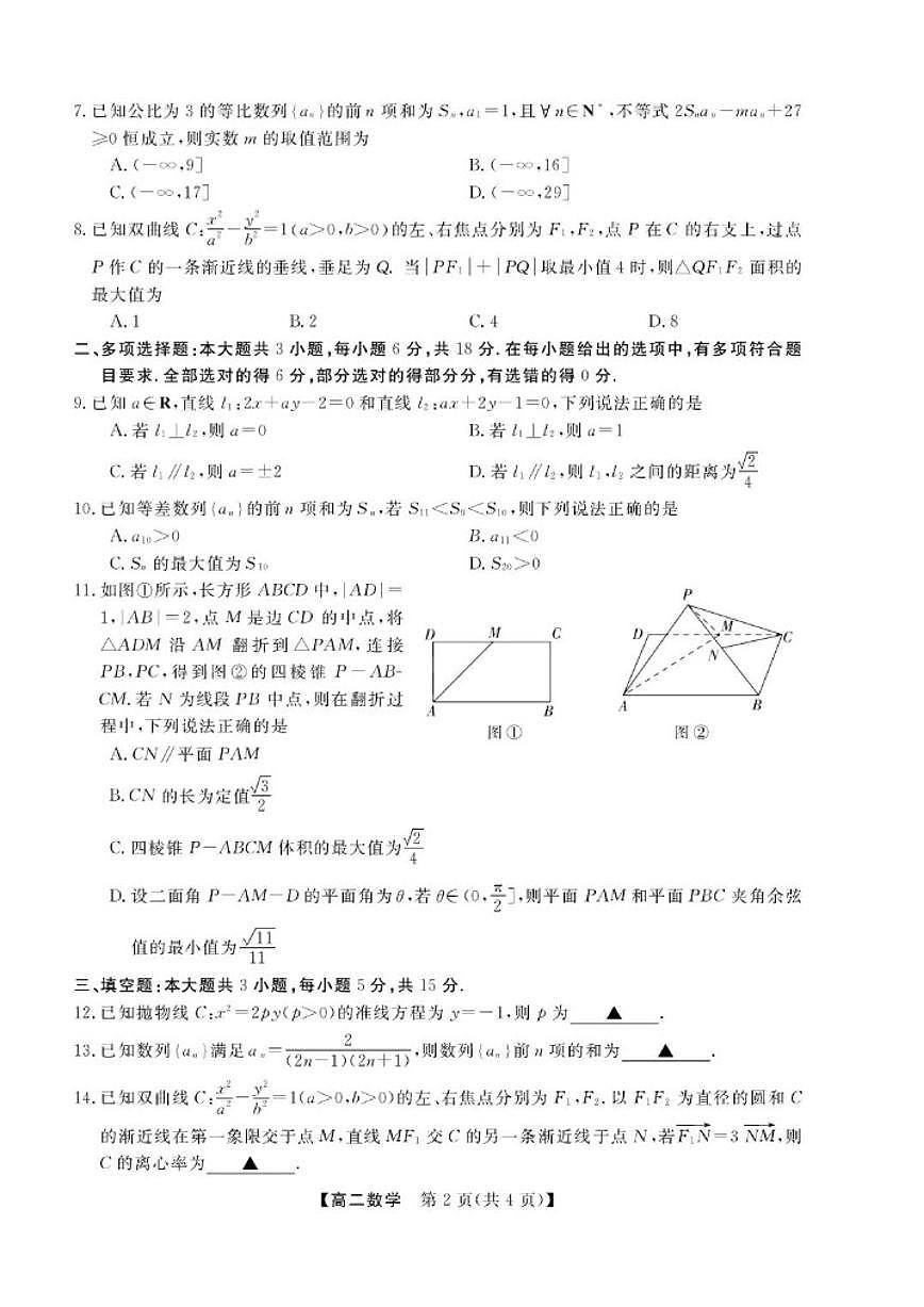 浙江省强基联盟2025-2026学年高二上学期12月联考数学试题（含解析）第2页