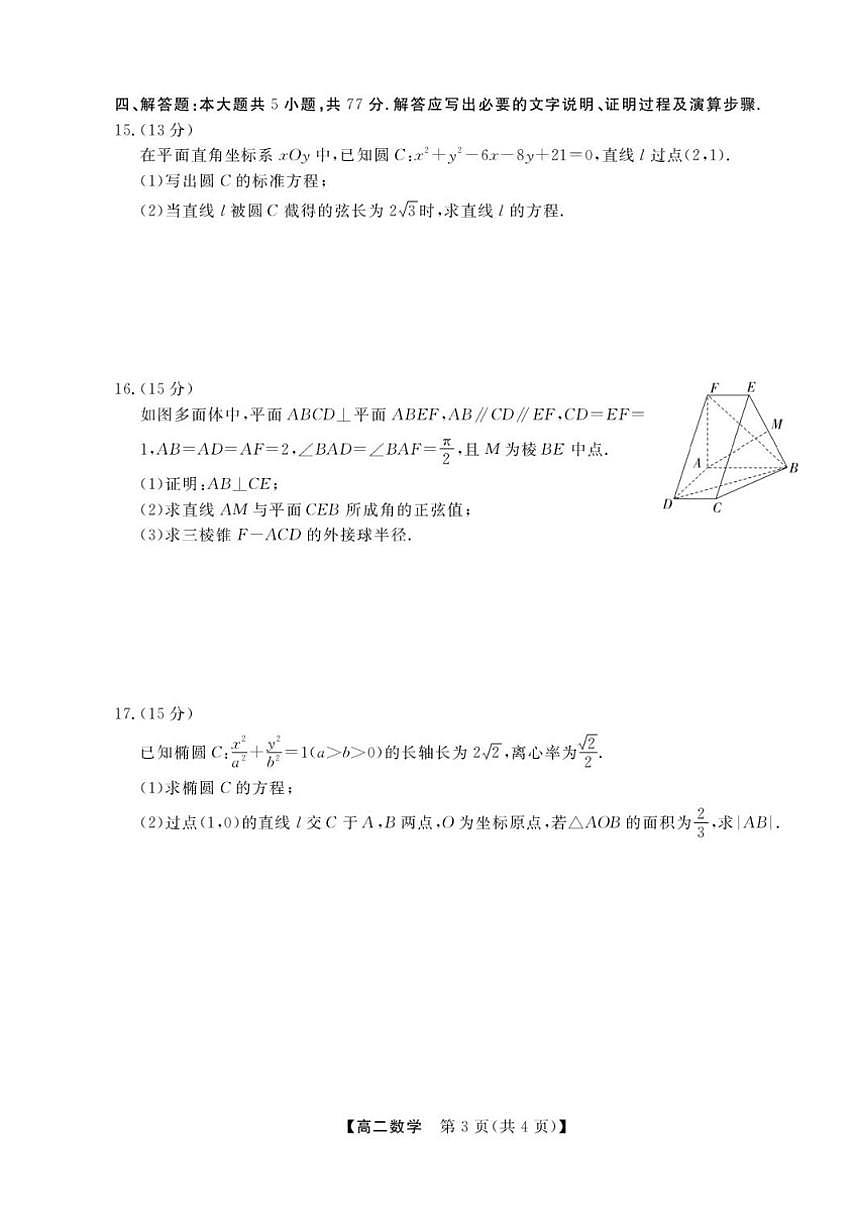 浙江省强基联盟2025-2026学年高二上学期12月联考数学试题（含解析）第3页