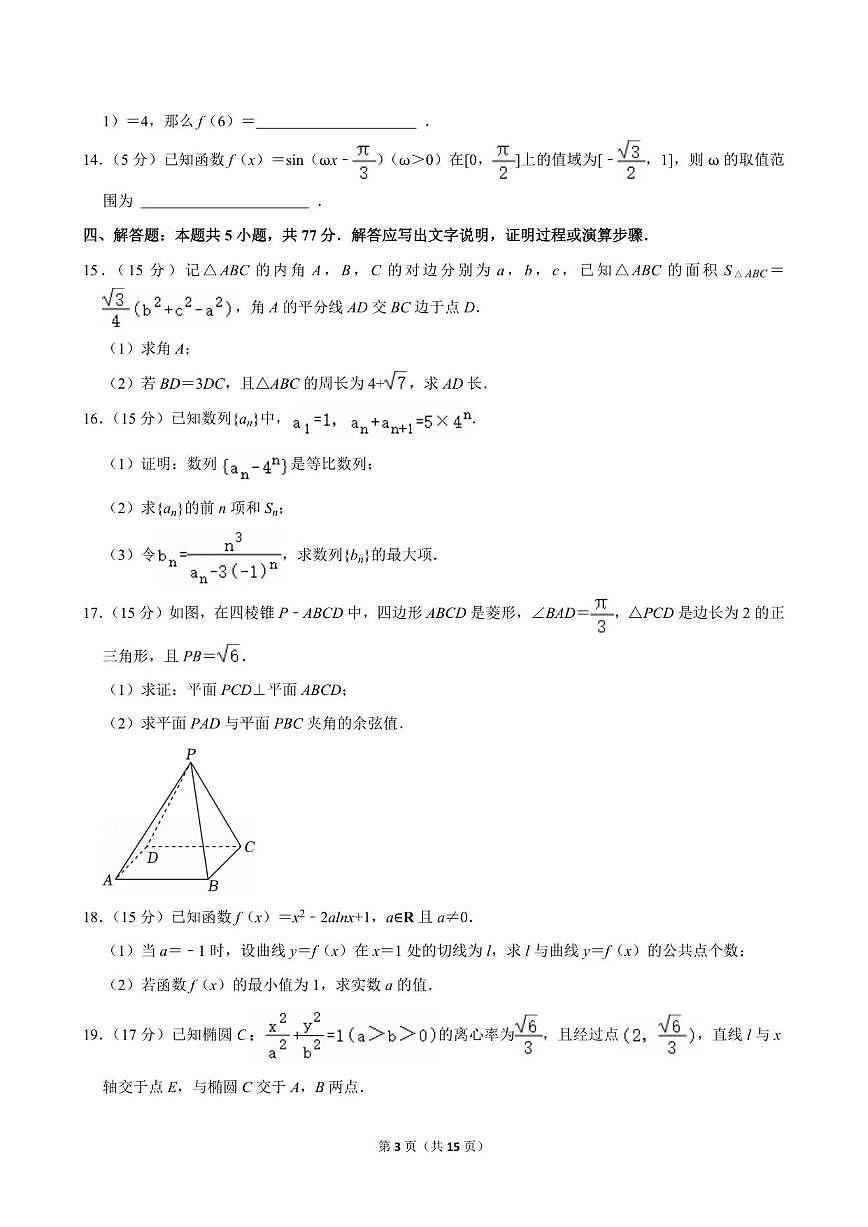 广东省深圳市2025-2026学年高三上学期段考（二）数学试卷_(含解析_)第3页