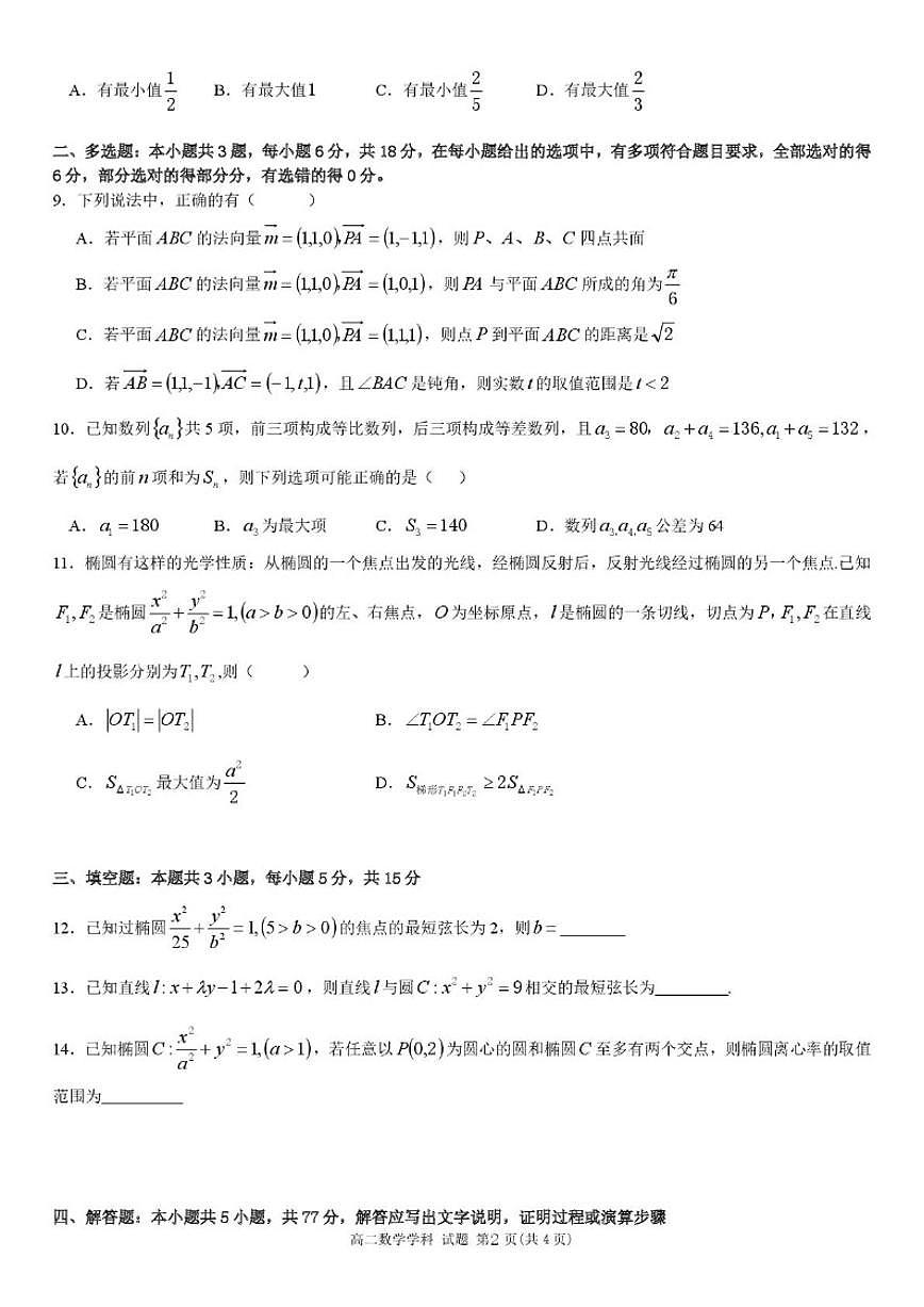 浙江省金华市卓越联盟2025-2026学年高二上学期12月阶段性联考数学试题_(含答案_)第2页