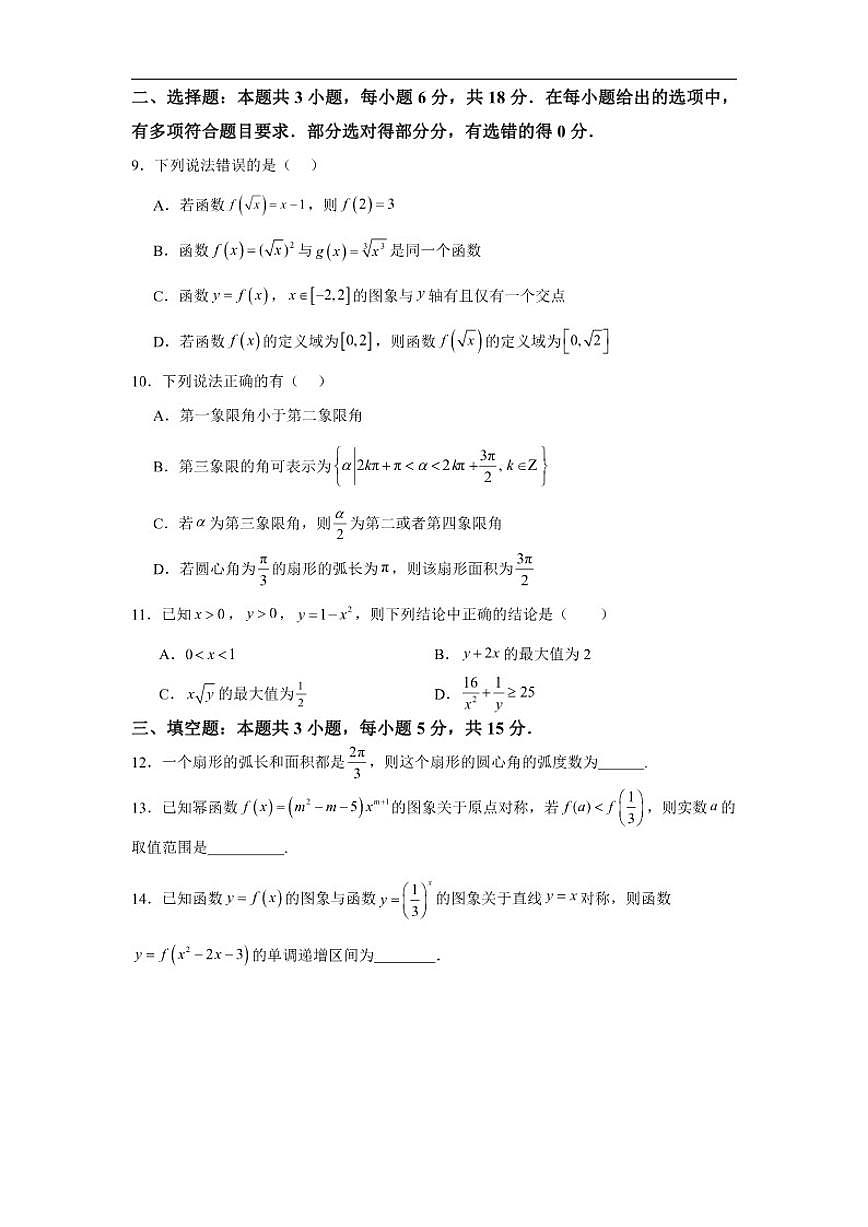 广东省江门市鹤山市纪元中学2025-2026学年高一上学期12月月考数学试题（含答案）第2页