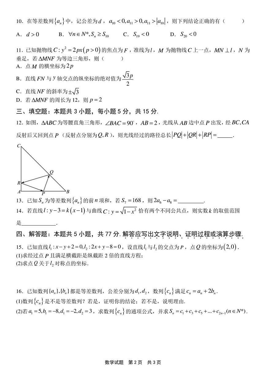山东省泰安第一中学2025-2026学年高二上学期12月学情检测数学试题_(含答案_)第2页