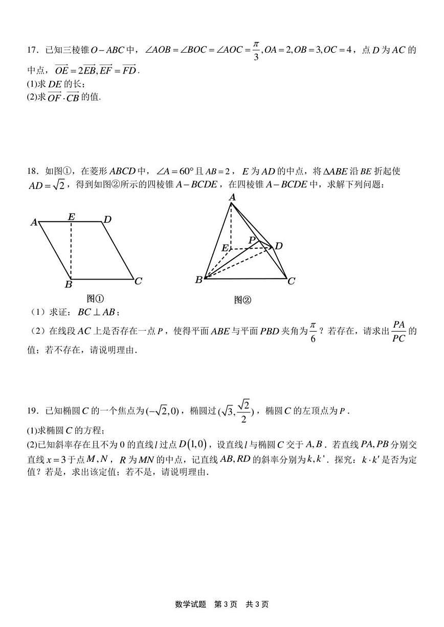 山东省泰安第一中学2025-2026学年高二上学期12月学情检测数学试题_(含答案_)第3页