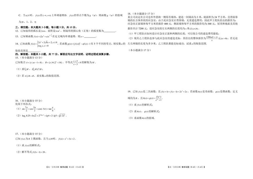 江西省赣州市部分学校2025-2026学年高一上学期分科诊断性测试数学试题（含解析）第2页