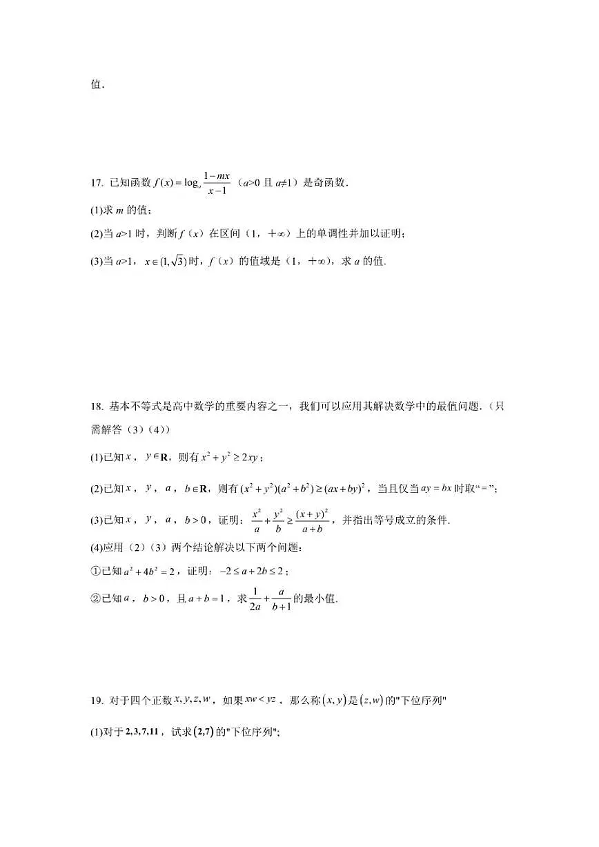 湖北省随州市曾都区第一高级中学2025-2026学年高一上学期十二月下半月月测数学试卷（含答案）第3页