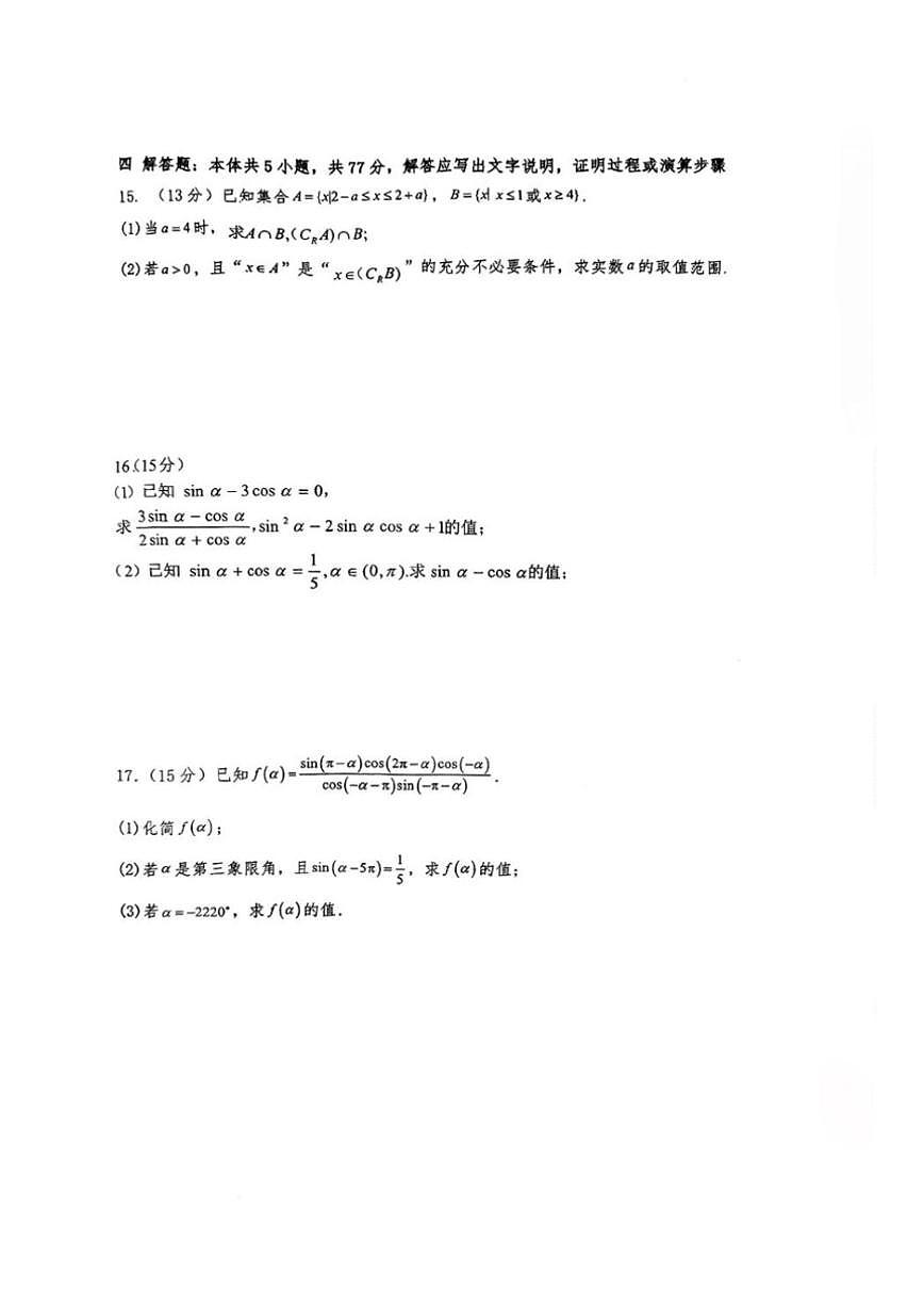 宁夏回族自治区吴忠市青铜峡市宁朔中学2025-2026学年高一上学期12月月考数学试题（含解析）第3页