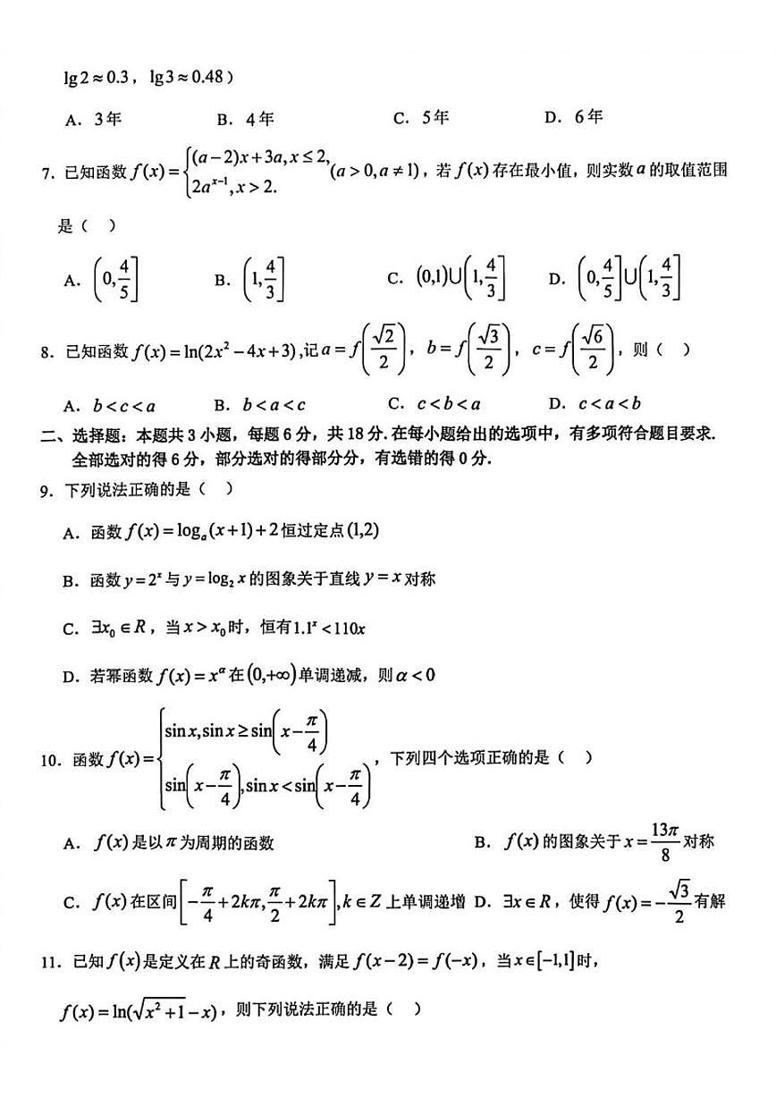 浙江省金华市卓越联盟2025-2026学年高一上学期12月阶段性联考数学试题_(含答案_)第2页