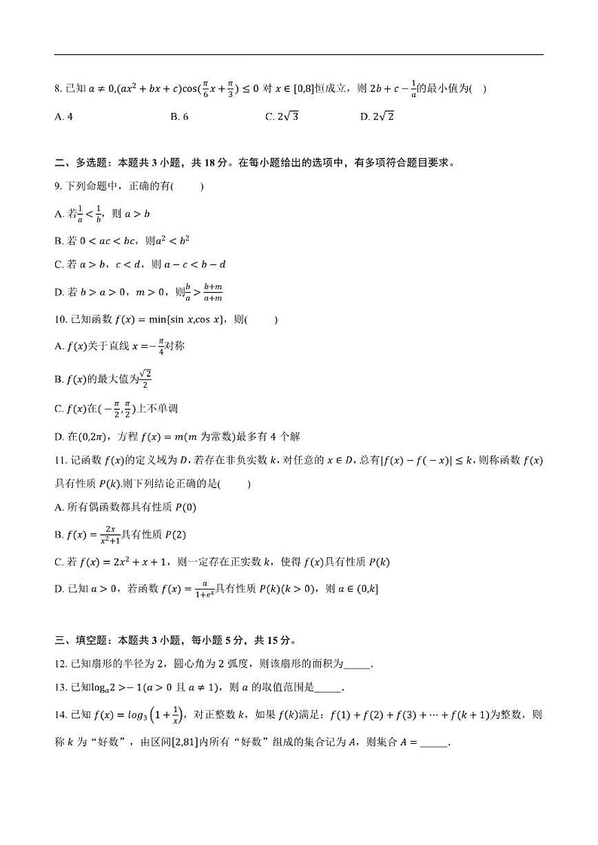 湖北省荆州市荆州中学2025-2026学年高一上学期12月月考数学试卷（含答案）第2页