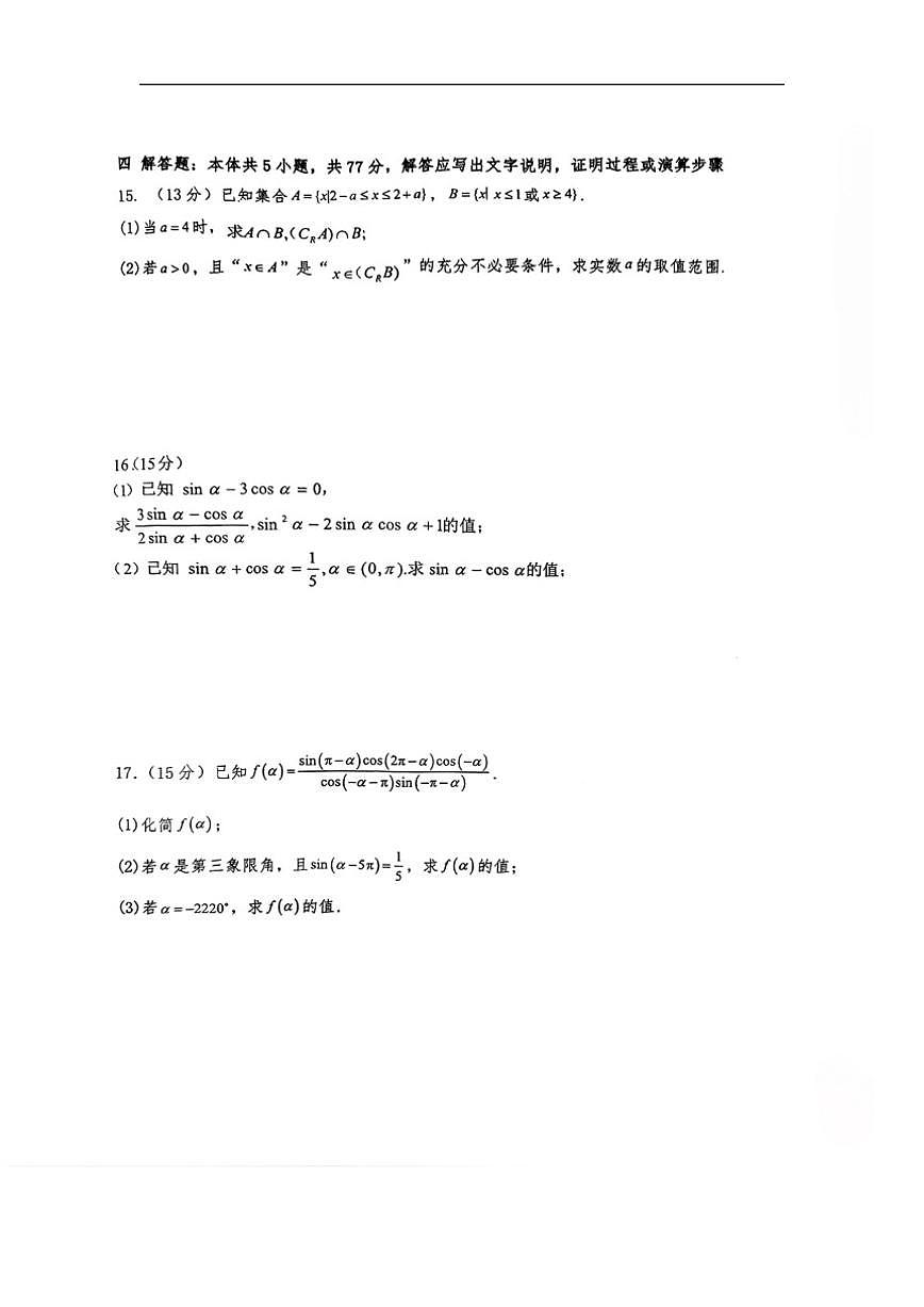 宁夏回族自治区青铜峡市宁朔中学2025-2026学年高一上学期12月月考数学试题（含解析）第3页