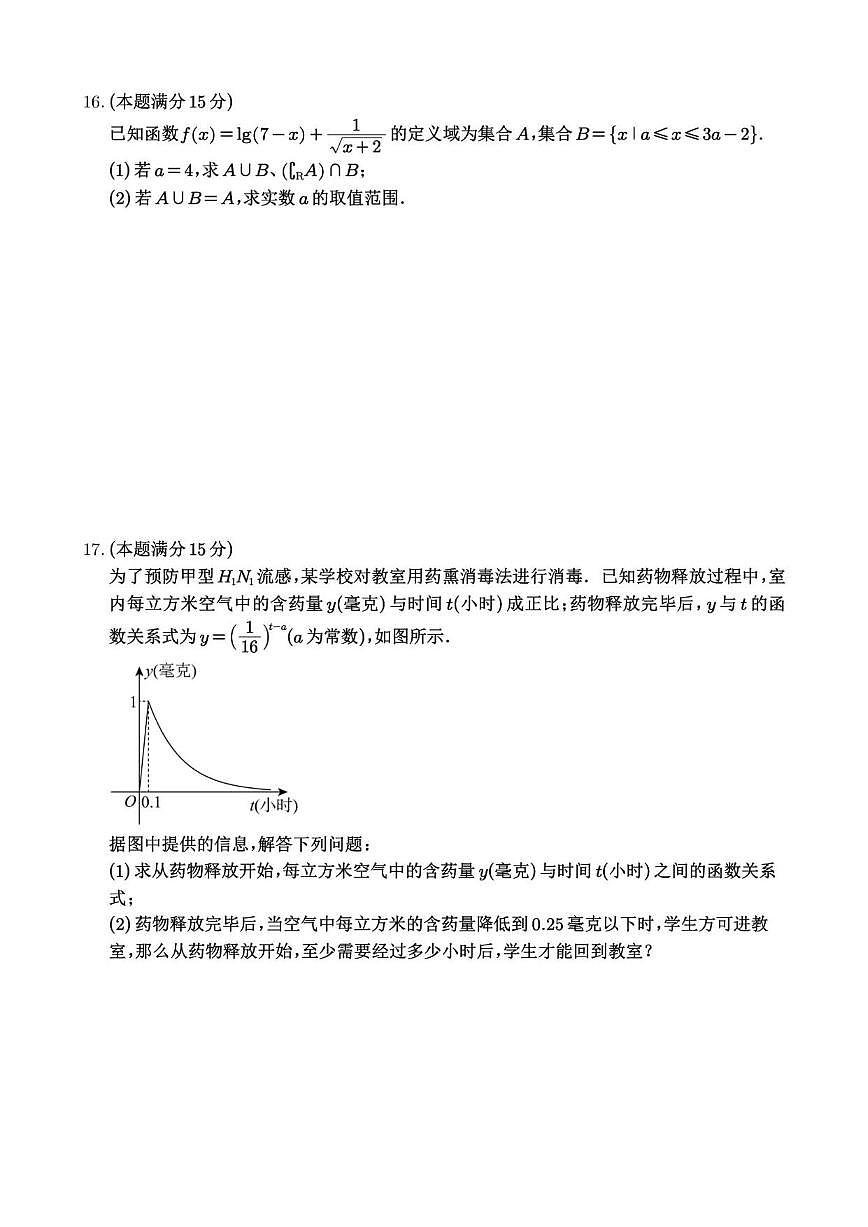 广东省韶关市新丰县第一中学2025-2026学年高一上学期12月月考数学试题（含答案）第3页