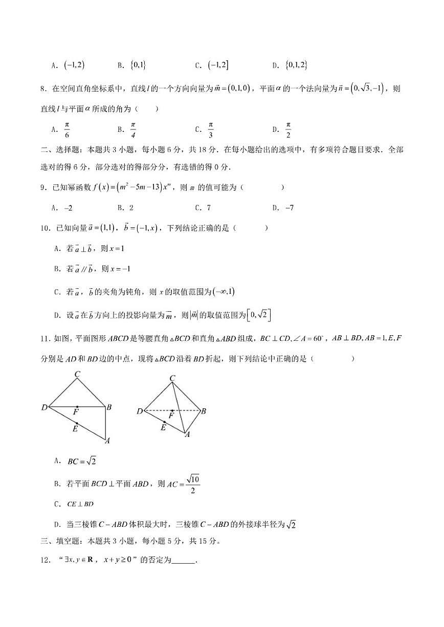 内蒙古集宁一中2026届高三上学期12月学业诊断检测数学试卷（含解析）第2页