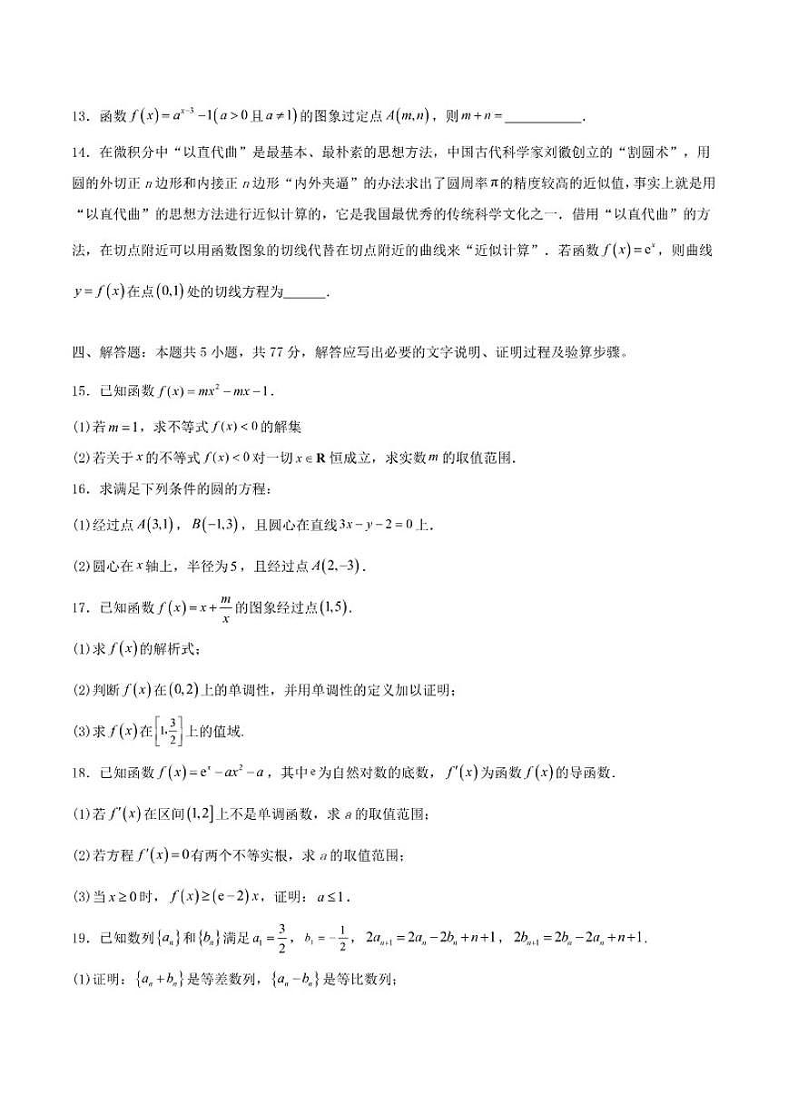 内蒙古集宁一中2026届高三上学期12月学业诊断检测数学试卷（含解析）第3页