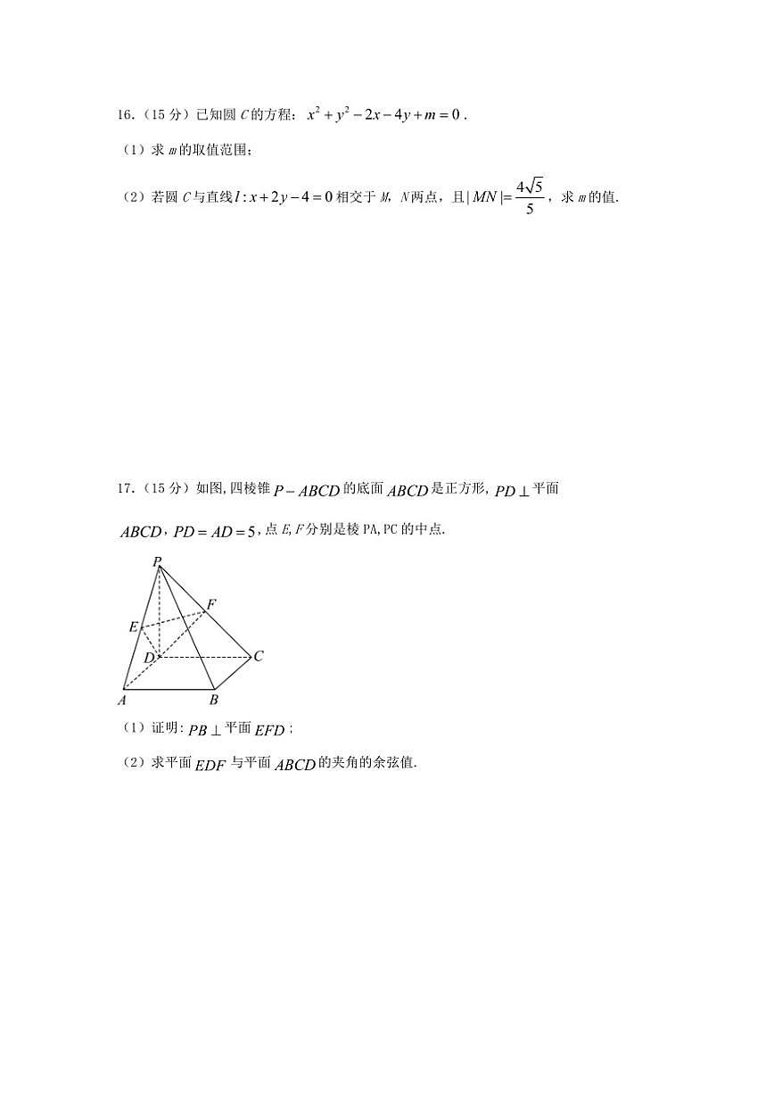广东省揭阳市普宁市勤建学校2025-2026学年高二上学期第三次调研考试数学试题（含答案）第3页