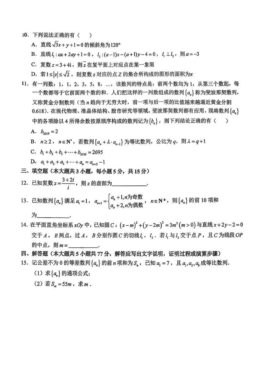 江苏省扬州市广陵区扬州大学附属中学2025-2026学年高二上学期12月月考数学试题_(含解析_)第2页