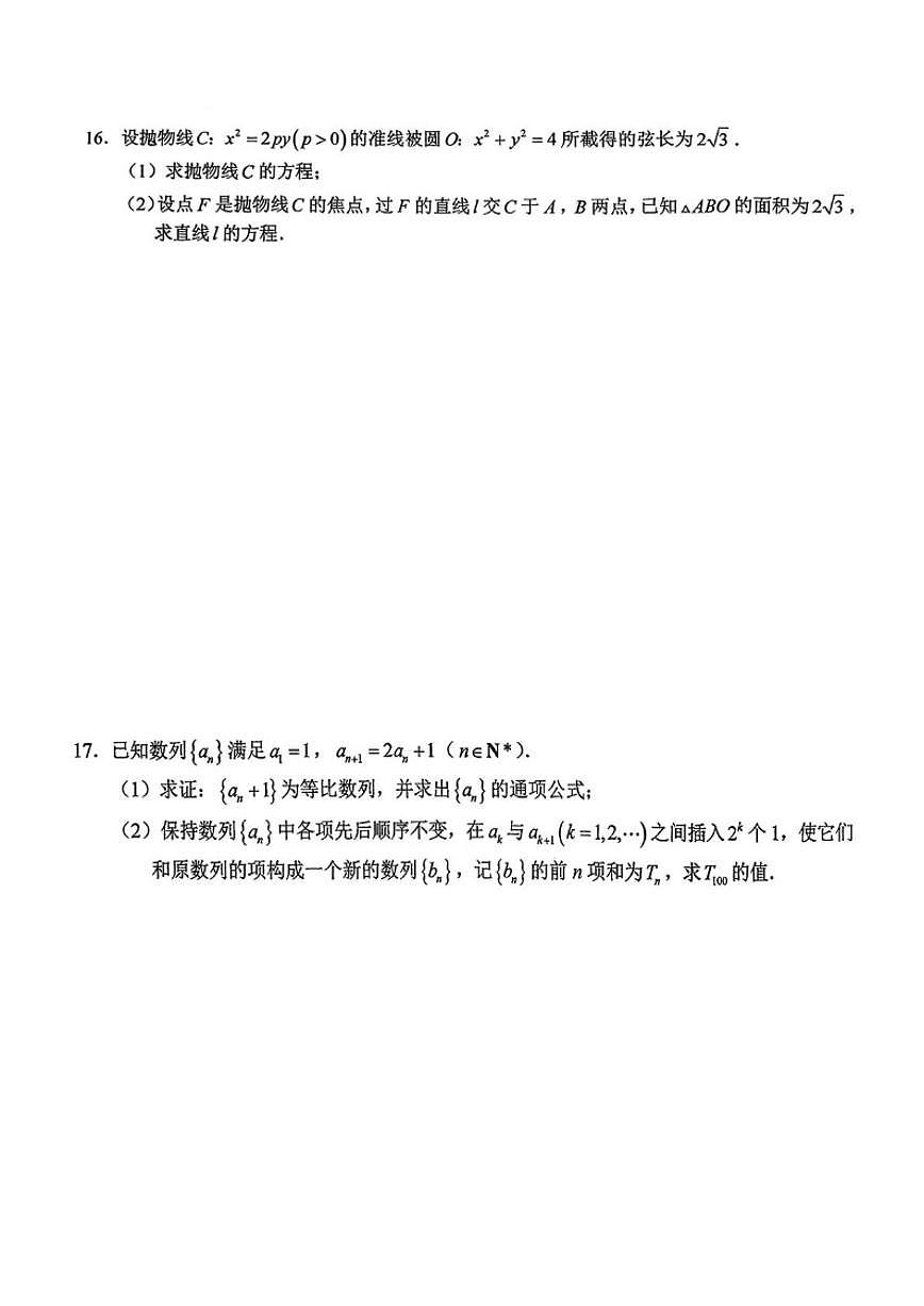 江苏省扬州市广陵区扬州大学附属中学2025-2026学年高二上学期12月月考数学试题_(含解析_)第3页