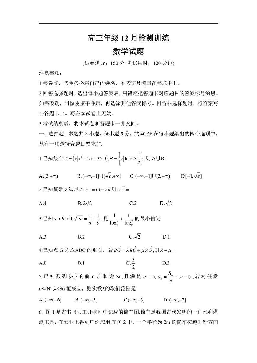 湖南省部分名校2025-2026学年高三上学期12月检测数学试题（含解析）第1页
