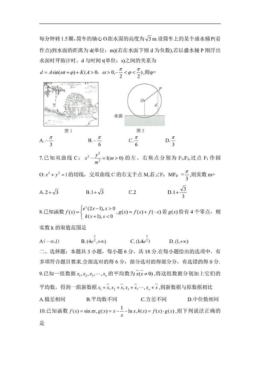 湖南省部分名校2025-2026学年高三上学期12月检测数学试题（含解析）第2页