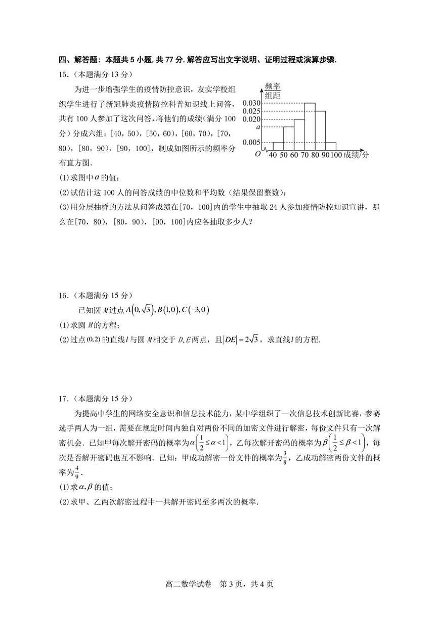 广东省和美联盟2025-2026学年高二上学期12月联考数学试题（含答案）第3页